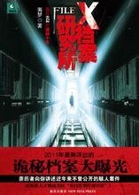 X档案研究所（出书版）