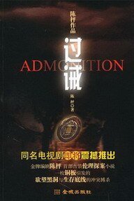 过诫(出书版)