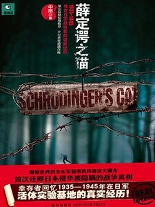 薛定谔之猫(出书版)