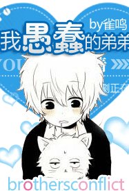 （BG-兄弟战争同人）爱的旅程