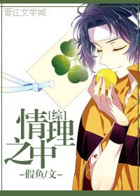 （BG-网王同人）情与理之中