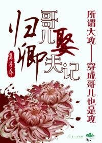 归卿.哥儿娶夫记-归卿