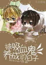 戒指-被吸血鬼养成的日子