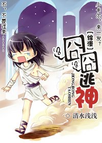 [综漫]囧囧逃神