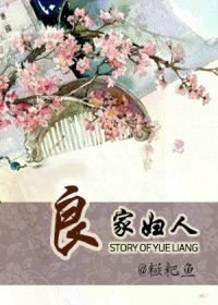 良家妇人