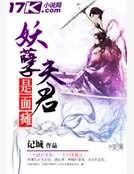 妖孽夫君是面瘫