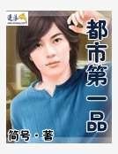 都市第一品