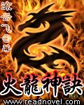 《火龙神诀》