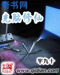 光脑修仙