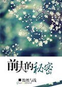 前夫的秘密