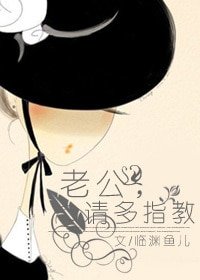 老公，请多指教-一不做，二不羞