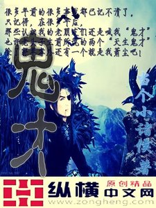 鬼才