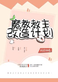 魔教暴君的白月光(重生)