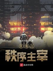 《无限之秩序主宰》
