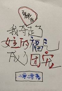《穿书后我夺走了女主的福气成了团宠》