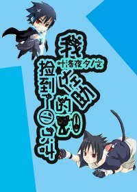 （无限恐怖同人）无限之我捡到一只叫佐助的猫