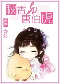 《(唐伯虎点秋香同人)秋香与唐伯虎》