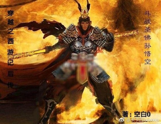 （影视同人）穿越之西游记后传的伪玛丽苏