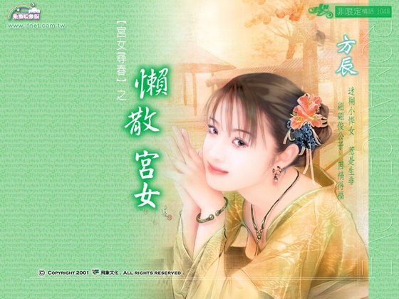 懒散宫女（宫女寻春系列之三）
