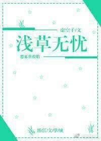 《浅草无忧》