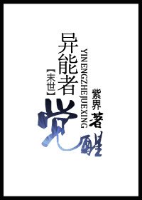 [末世]异能者觉醒