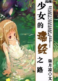 （综漫同人）少女的痛经之路