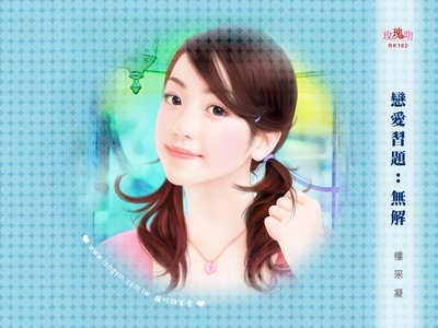 恋爱习题：无解+真爱领域：无限大+爱情公式：不成立（冤家路窄系列））
