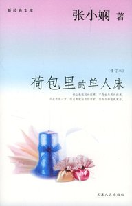 《荷包里的单人床(都会爱情系列)》