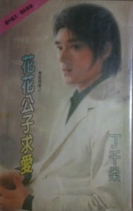 花花公子求爱(精灵四部曲番外篇)
