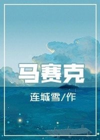马赛克