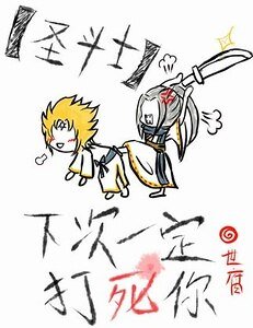 《(圣斗士同人)下次一定打死你》