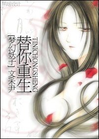 （梦幻妖子同人）替你重生
