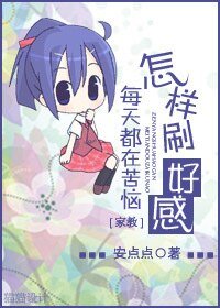 (家教同人)毎天都在苦恼怎样刷好感