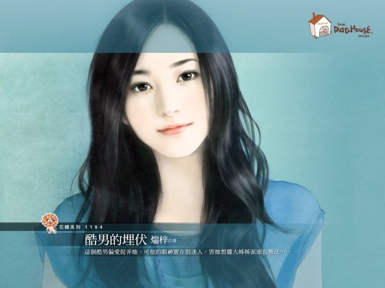 酷男的埋伏（爱在花季之一）