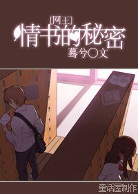 《(网王同人)情书的秘密》