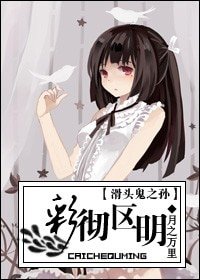 (滑头鬼之孙同人)彩彻区明