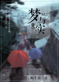 （韩娱同人）[牛鹿]梦与实