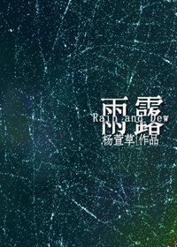 《(家教同人)雨露》