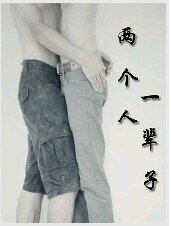 两个人，一辈子