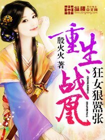 重生战凰:狂女狠嚣张/千秋凰吟