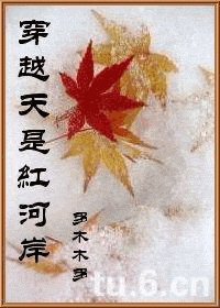 （综漫同人）穿越天是红河岸