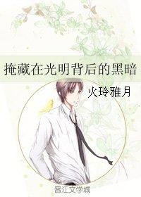《大学第一重螺旋之掩藏在光明背后的黑暗》