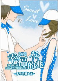 （综韩剧同人）幸福的预兆