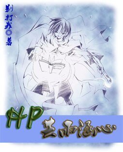 （HP同人）芒雨涵心