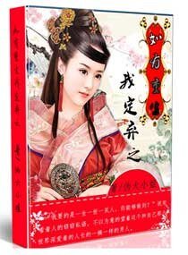 《如有重生我定弃之》