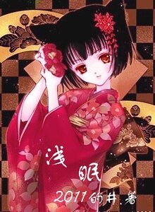 《(综漫同人)浅眠》