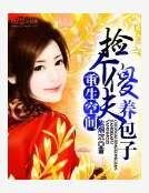 重生空间：捡个傻夫养包子