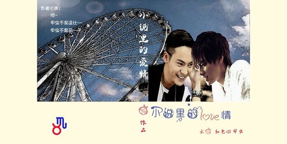 (霆峰同人)小说里的爱情(作家霆x文编峰)