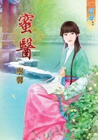 蜜医