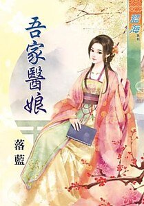 吾家医娘